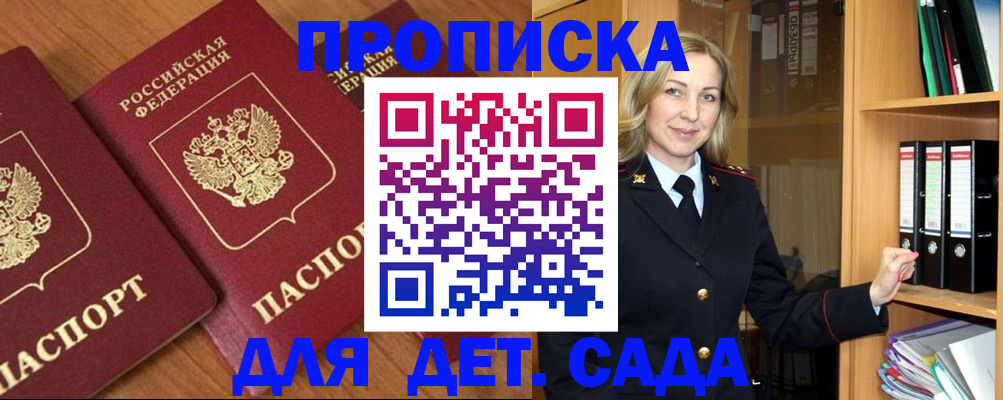 прописка от собственника в Суворове