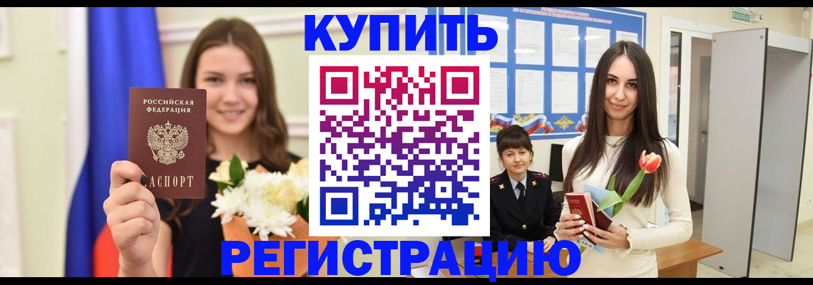 прописка ребенка в Суворове