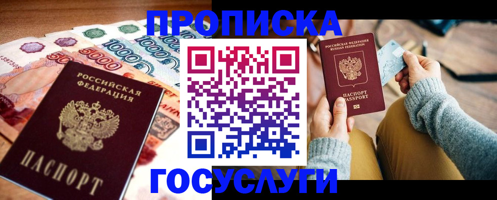 постоянная прописка с договорными гарантиями в Суворове