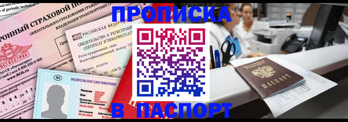 временная регистрация недорого в Суворове